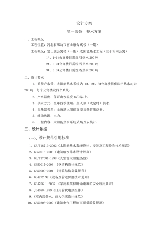 太阳能热水设计方案