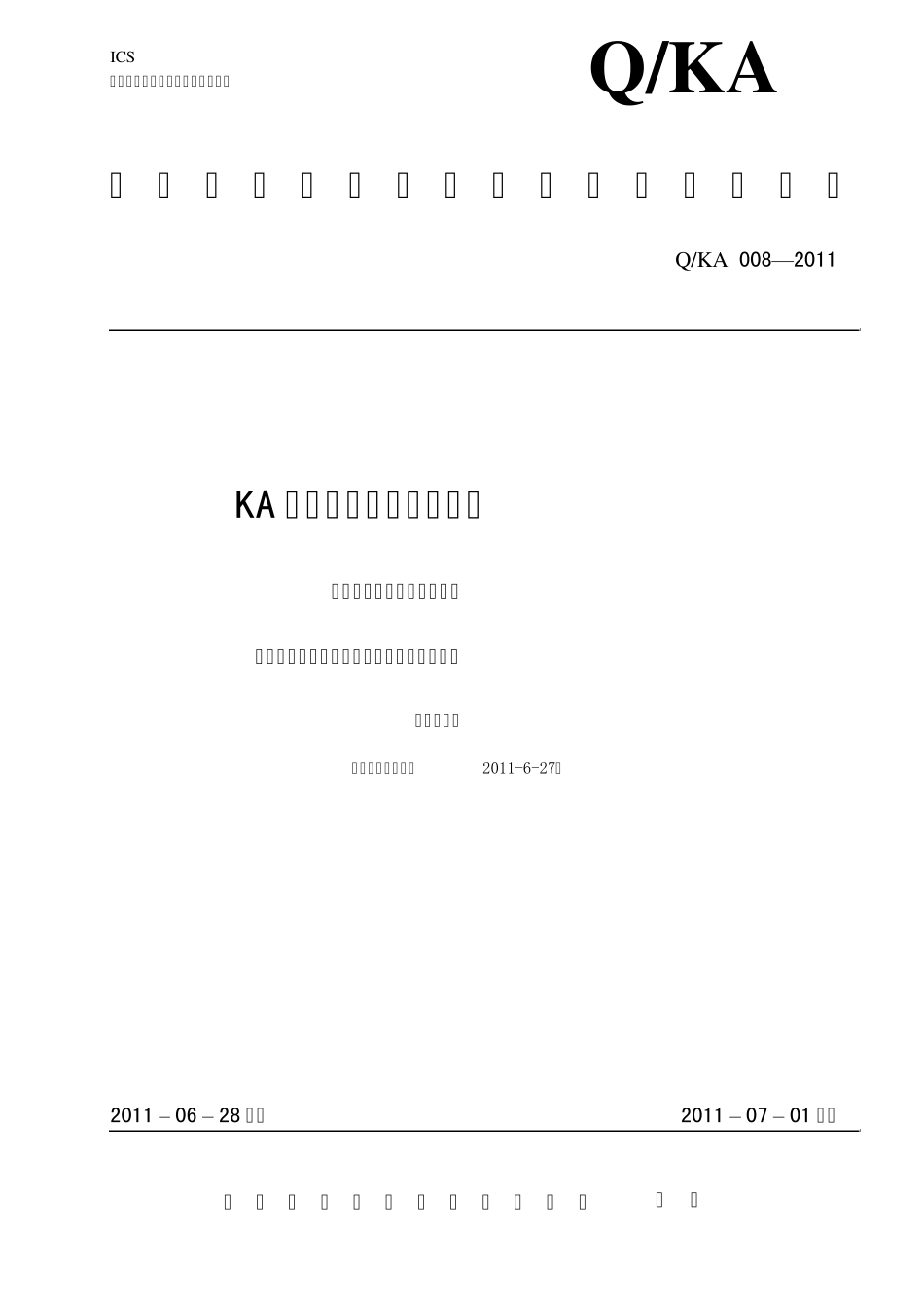 太阳能照明杀虫灯企业标准_第1页