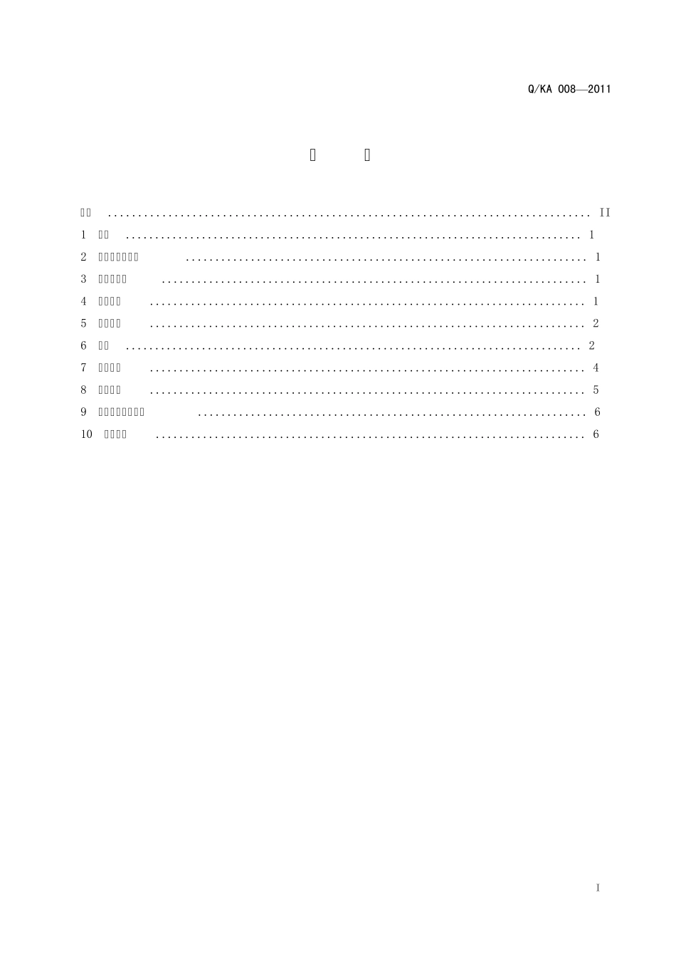 太阳能照明杀虫灯企业标准_第2页