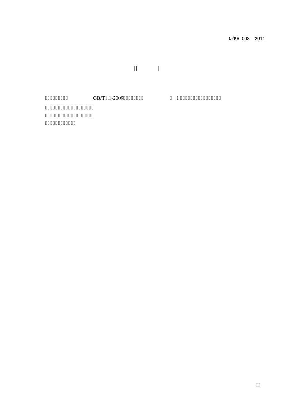 太阳能照明杀虫灯企业标准_第3页