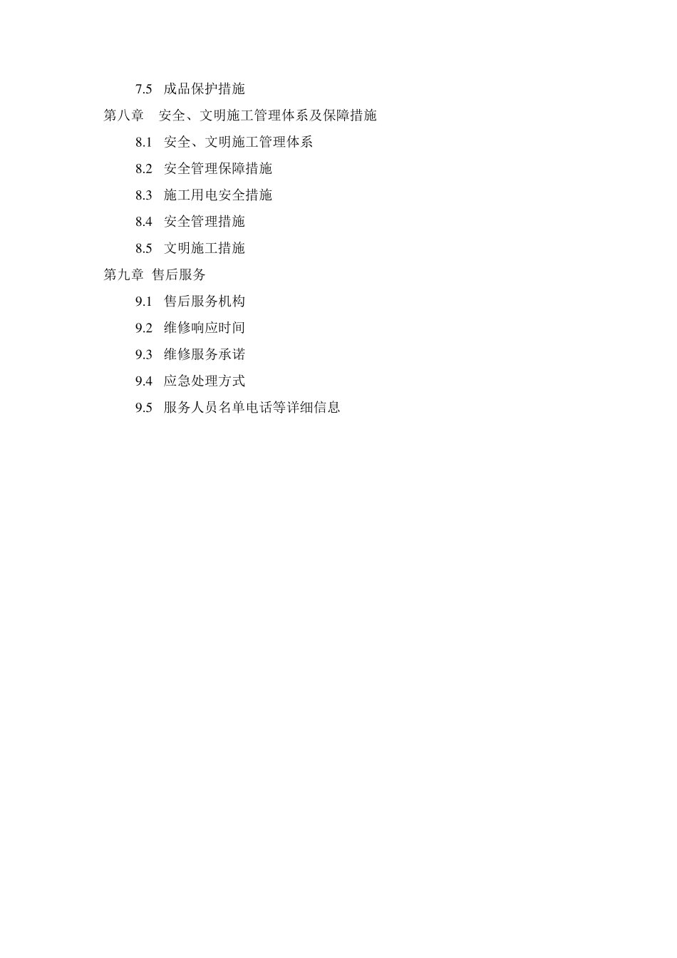 太阳能热水项目实施方案_第2页