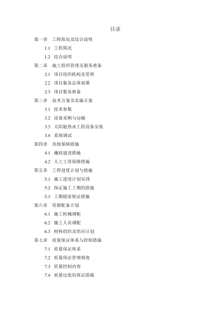 太阳能热水项目实施方案