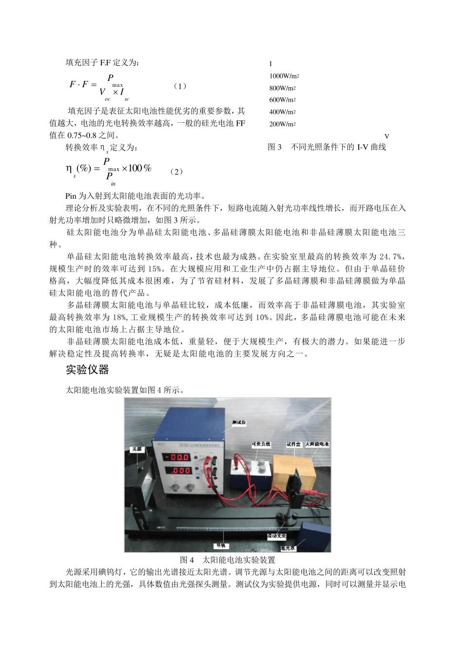 太阳能电池——大学物理实验_第2页