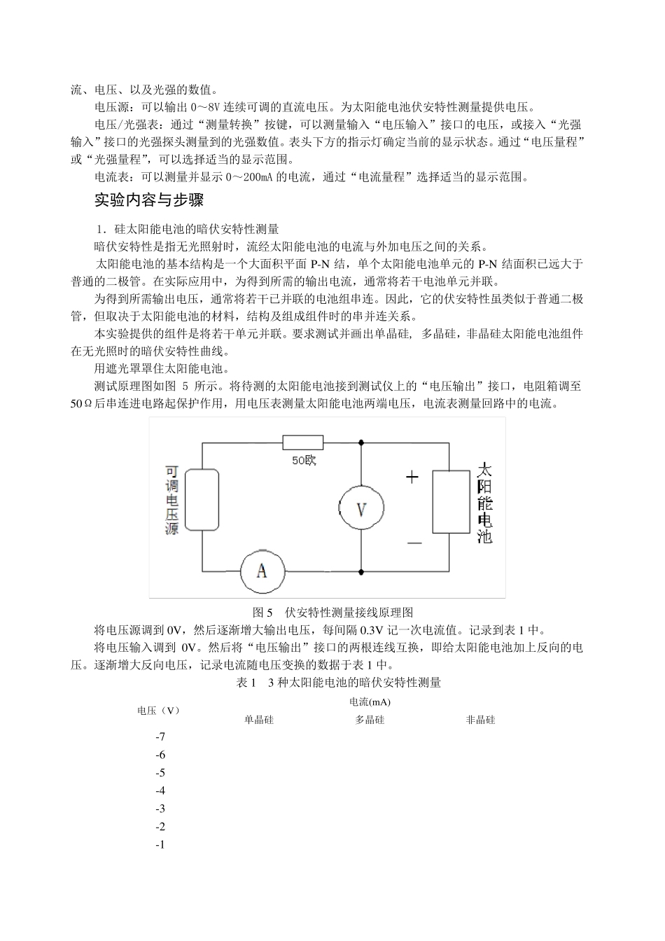 太阳能电池——大学物理实验_第3页
