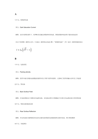 太阳能电池专业英语——非常全