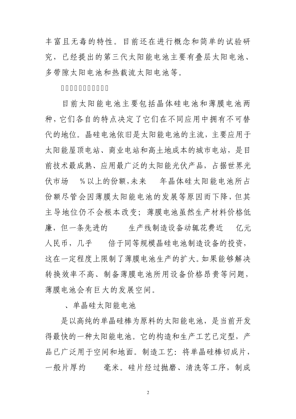 太阳能电池介绍_第2页