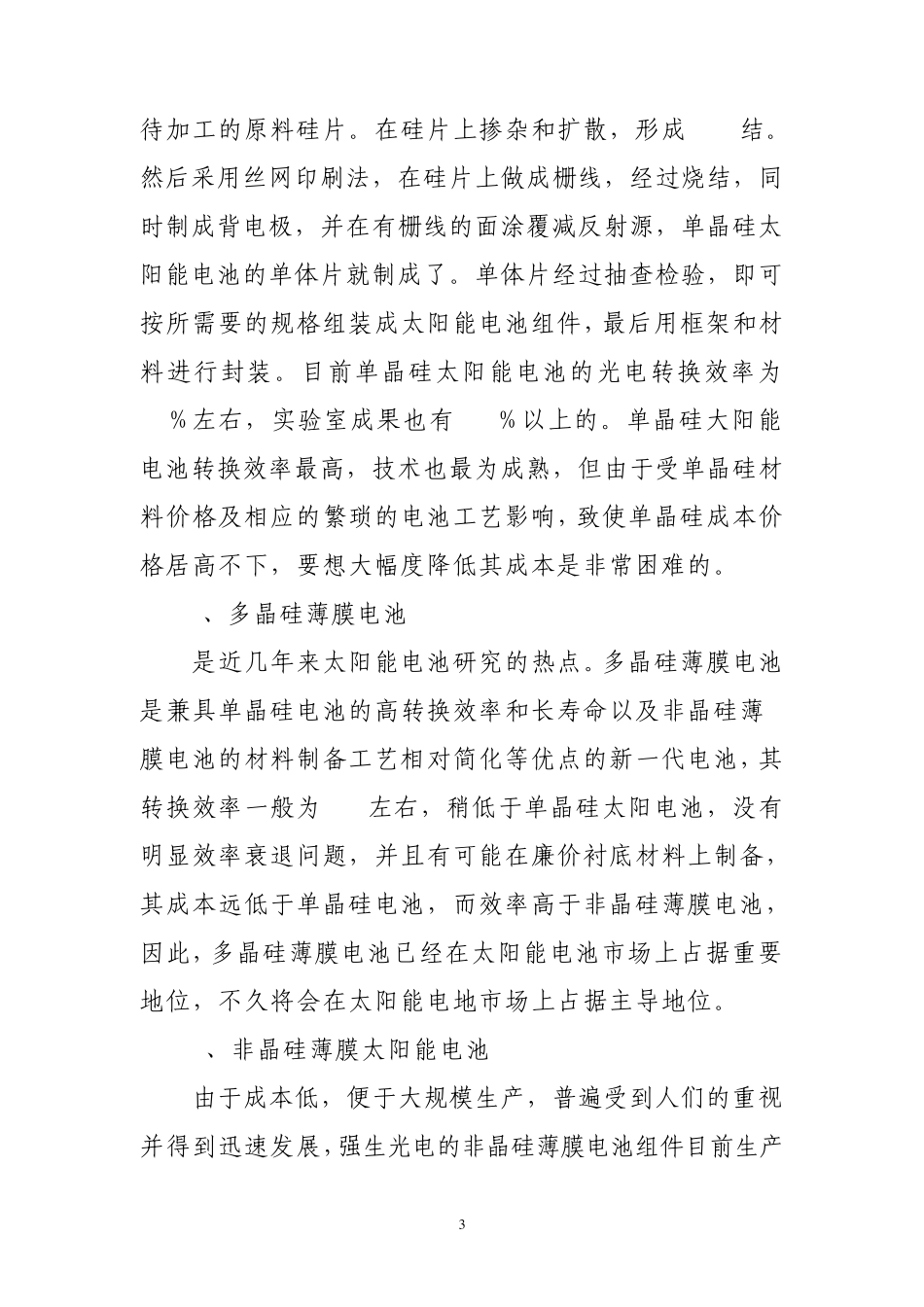 太阳能电池介绍_第3页
