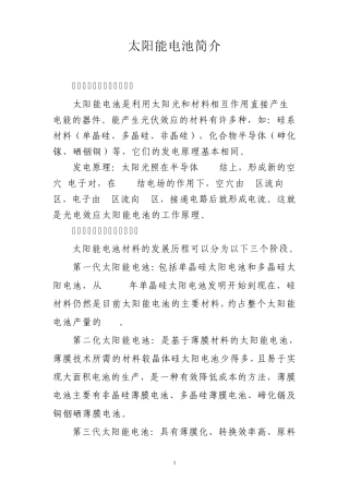 太阳能电池介绍