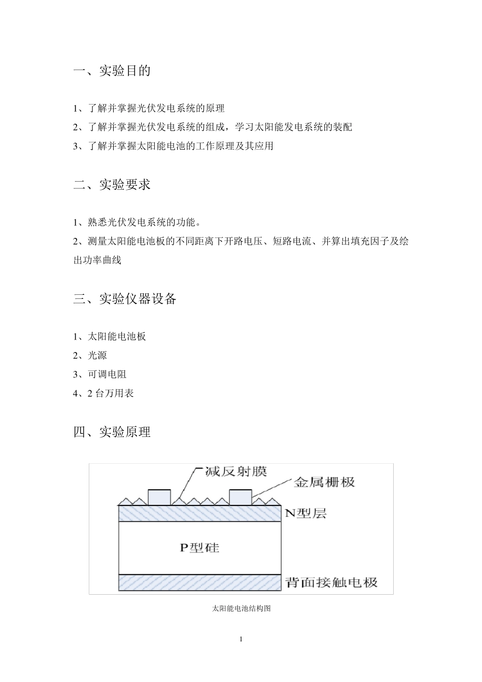 太阳能电池伏安特性曲线实验报告太阳能板工作曲线_第3页