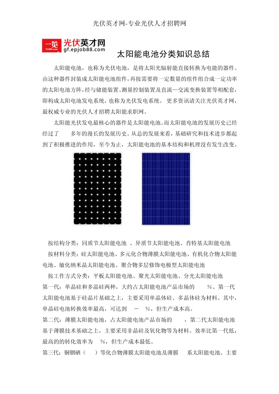 太阳能电池分类知识总结_第1页