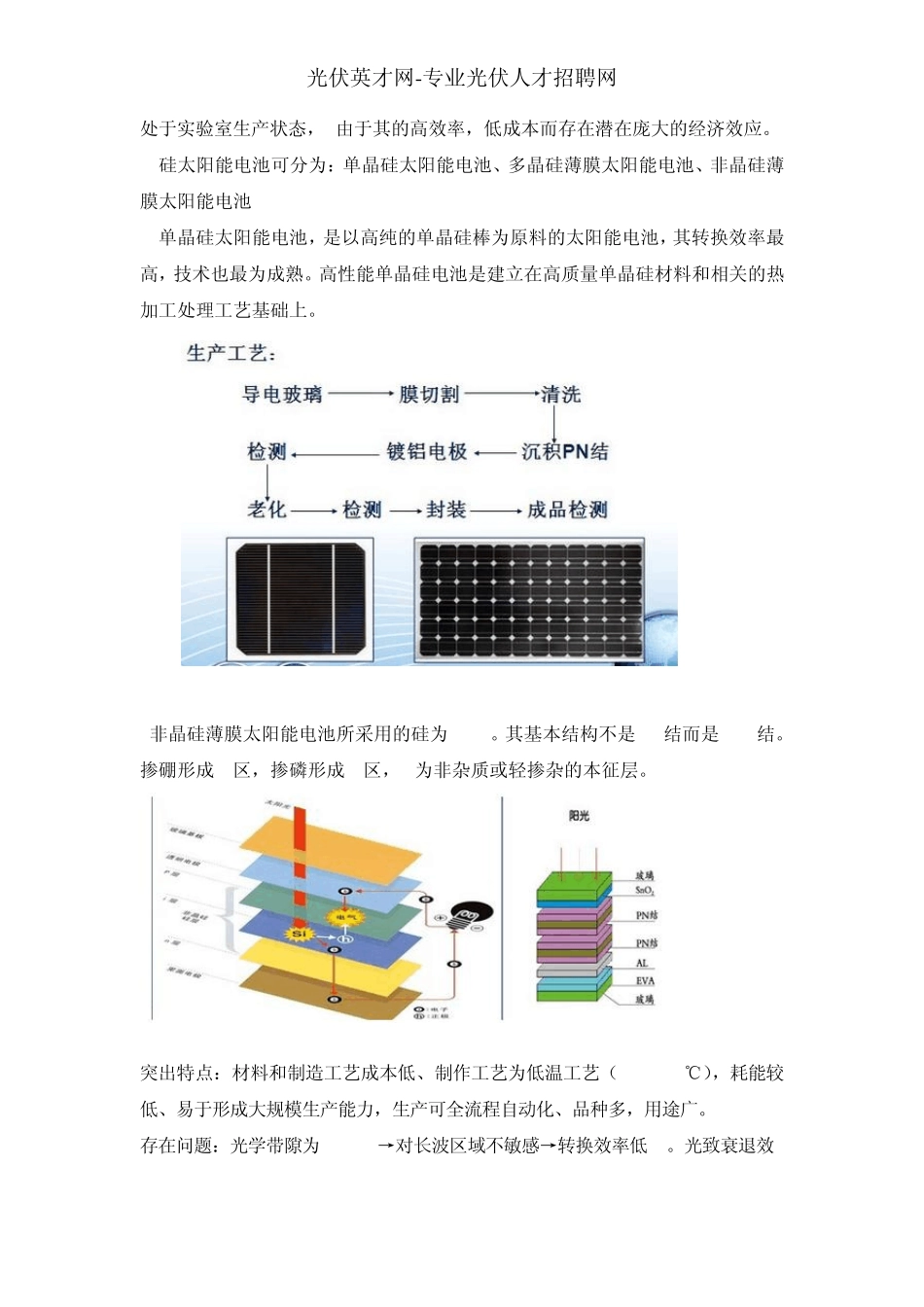 太阳能电池分类知识总结_第2页