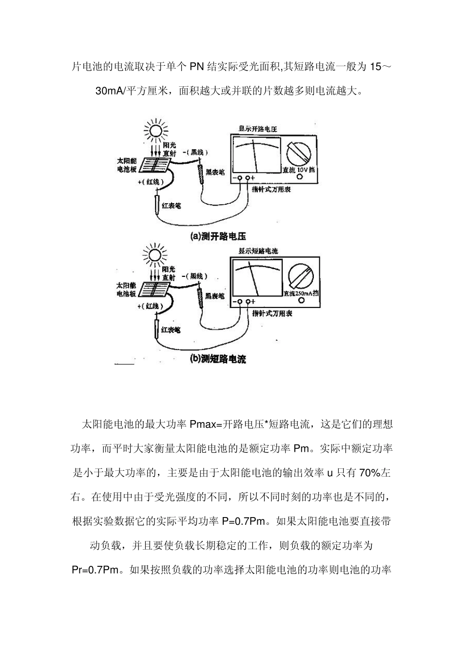 太阳能电池制作详解_第2页