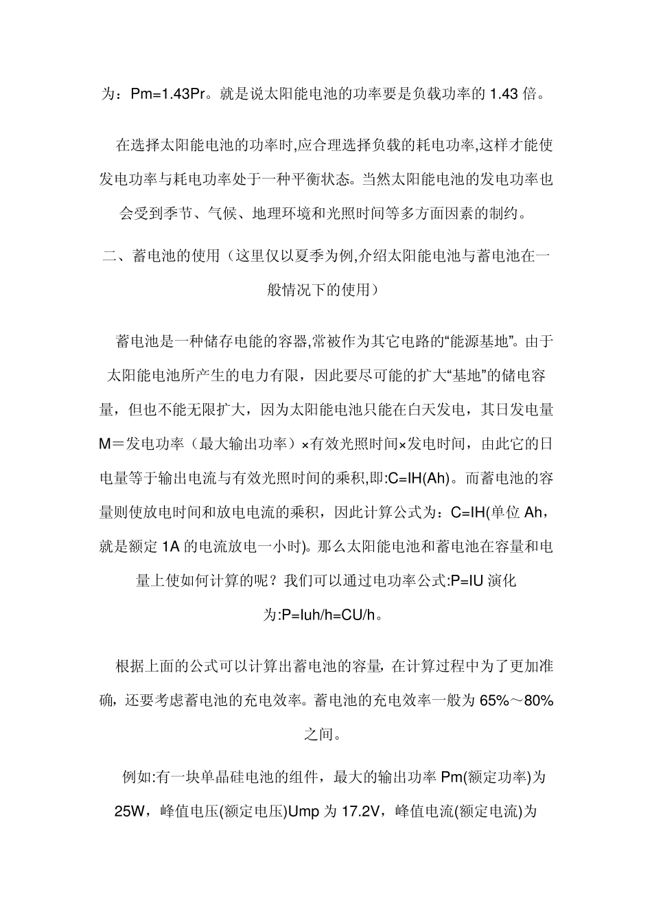 太阳能电池制作详解_第3页