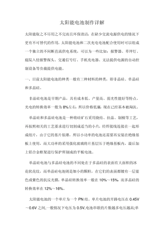 太阳能电池制作详解
