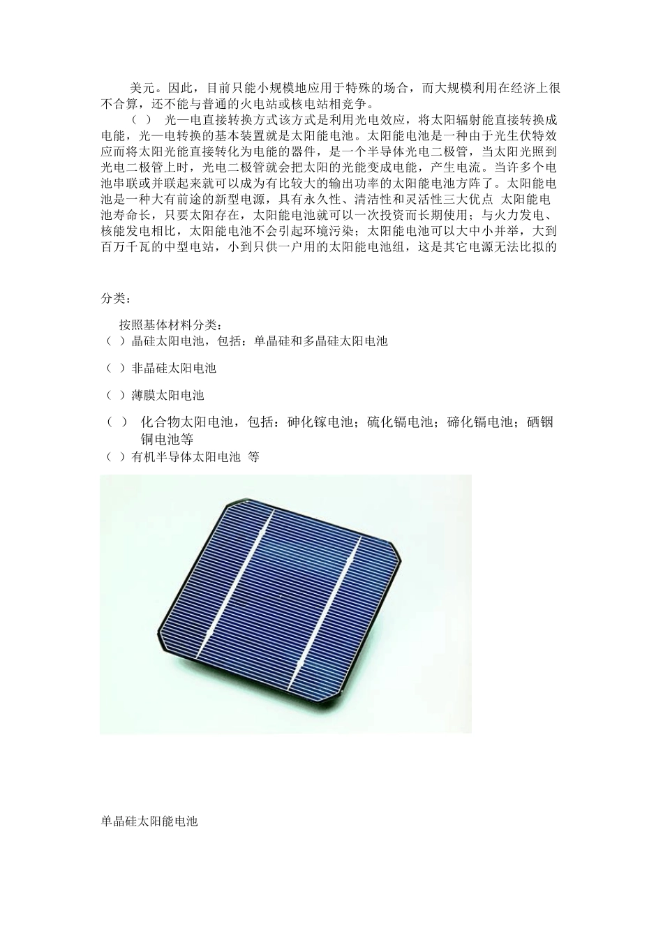 太阳能电池历史、原理、分类_第3页