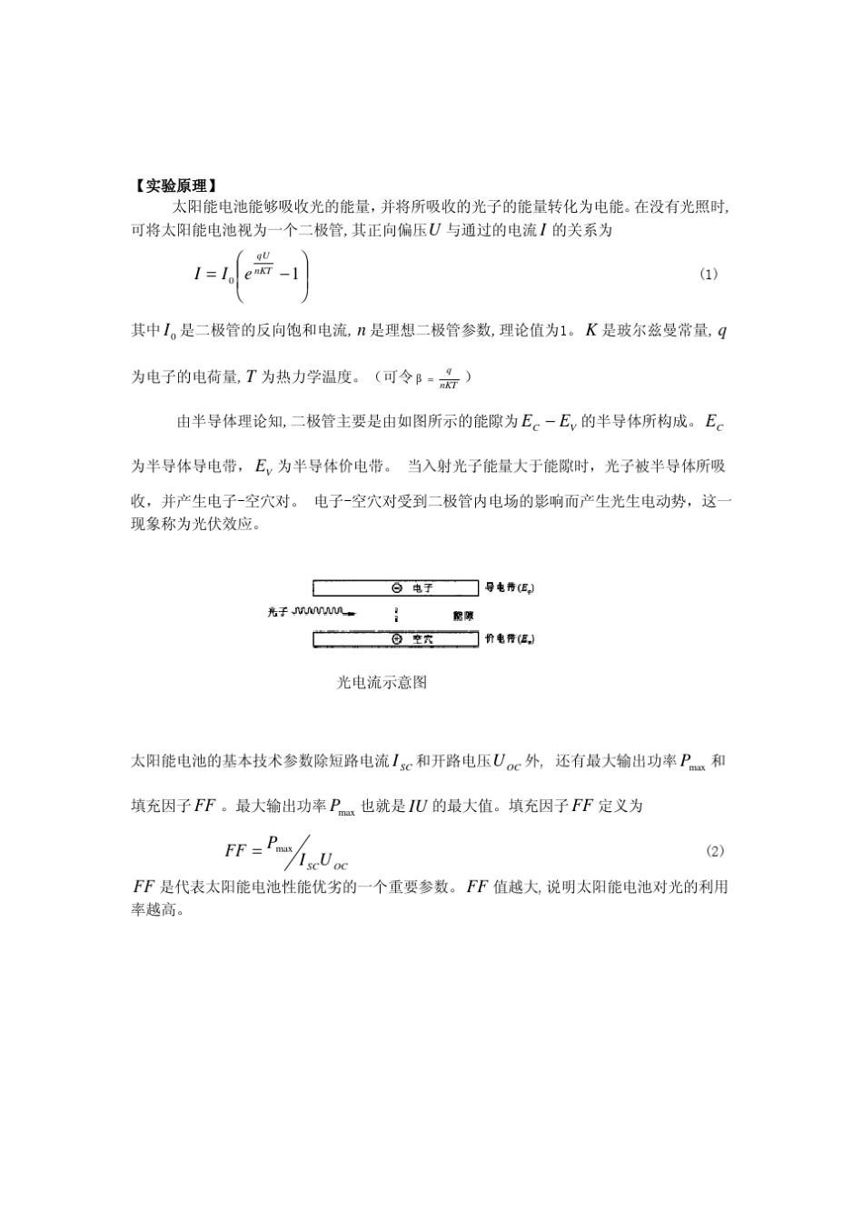太阳能电池基本特性测定实验_第2页