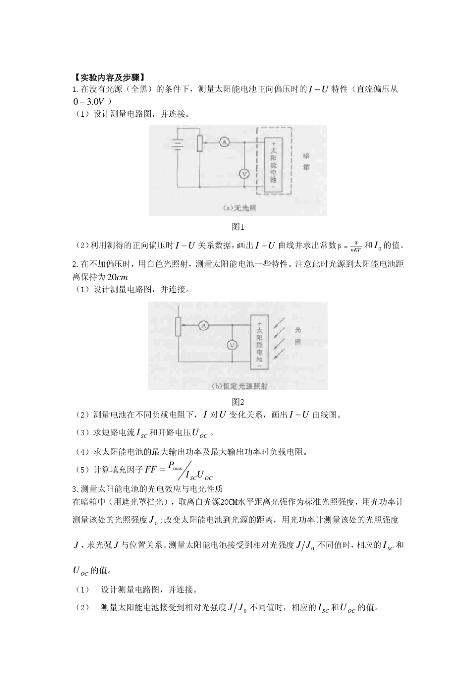 太阳能电池基本特性测定实验_第3页