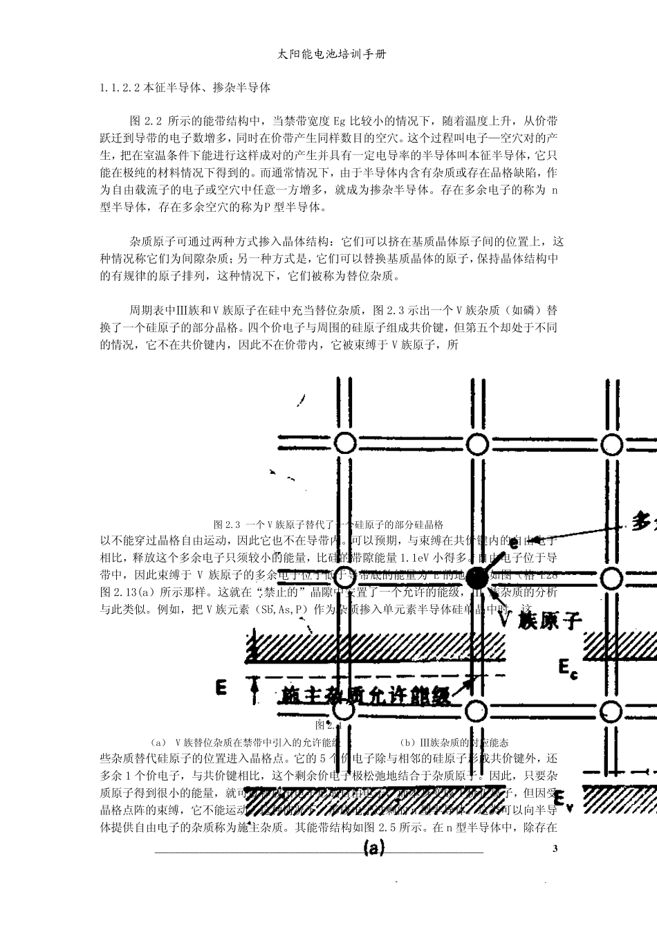 太阳能电池培训手册_第3页