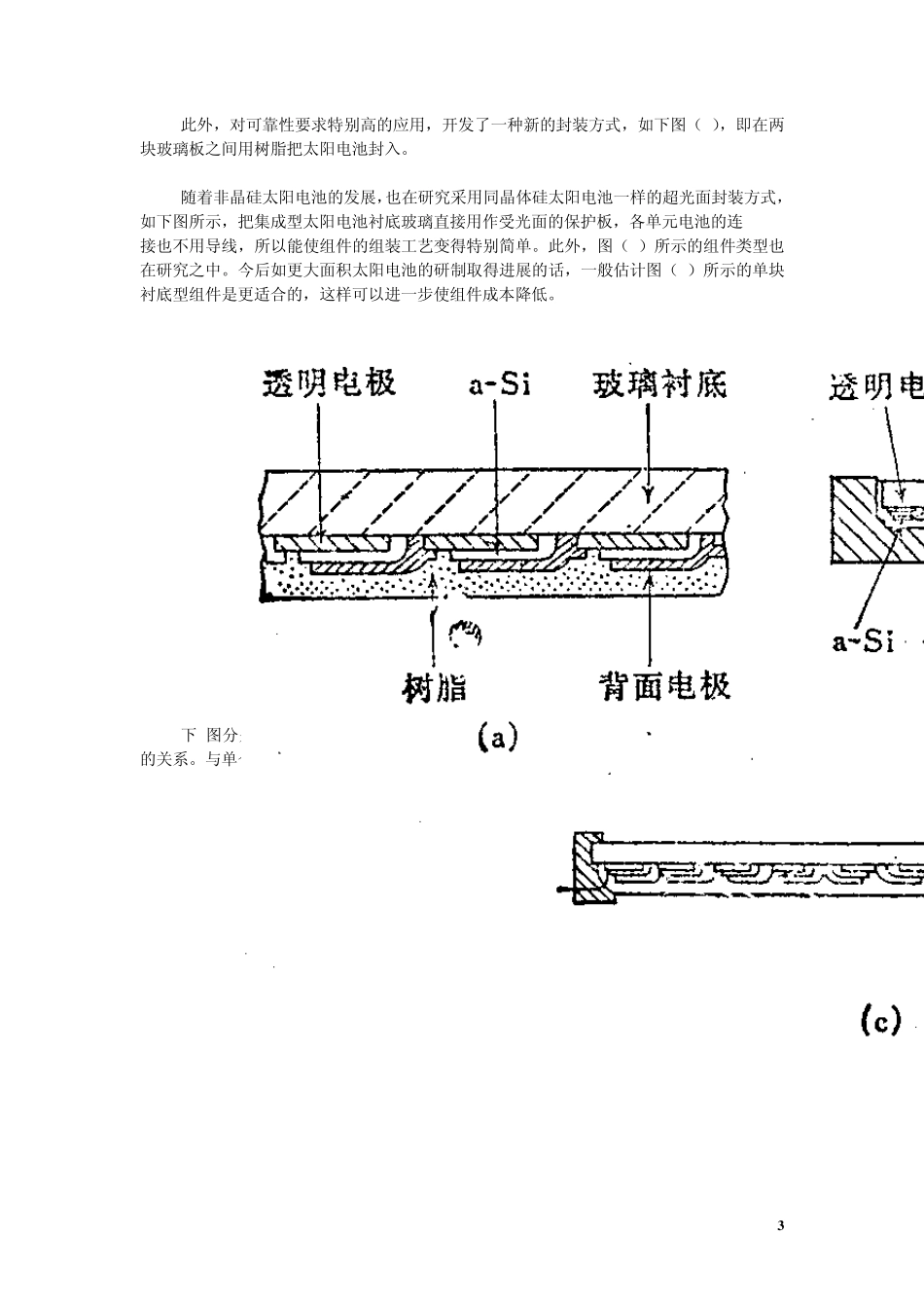 太阳能电池学习(中)_第3页