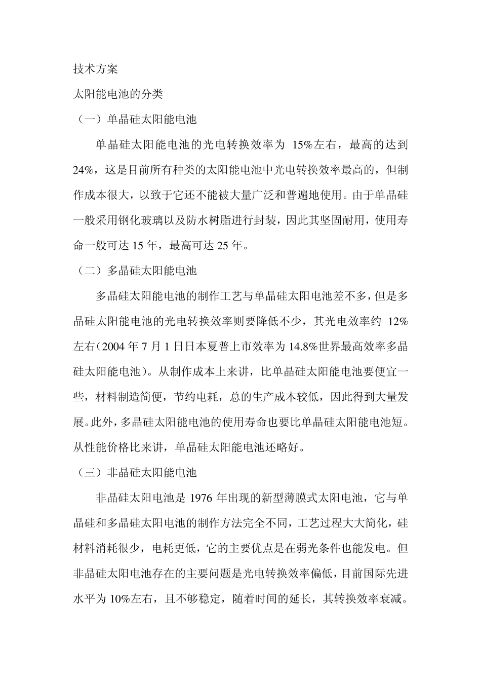 太阳能电池技术方案_第1页