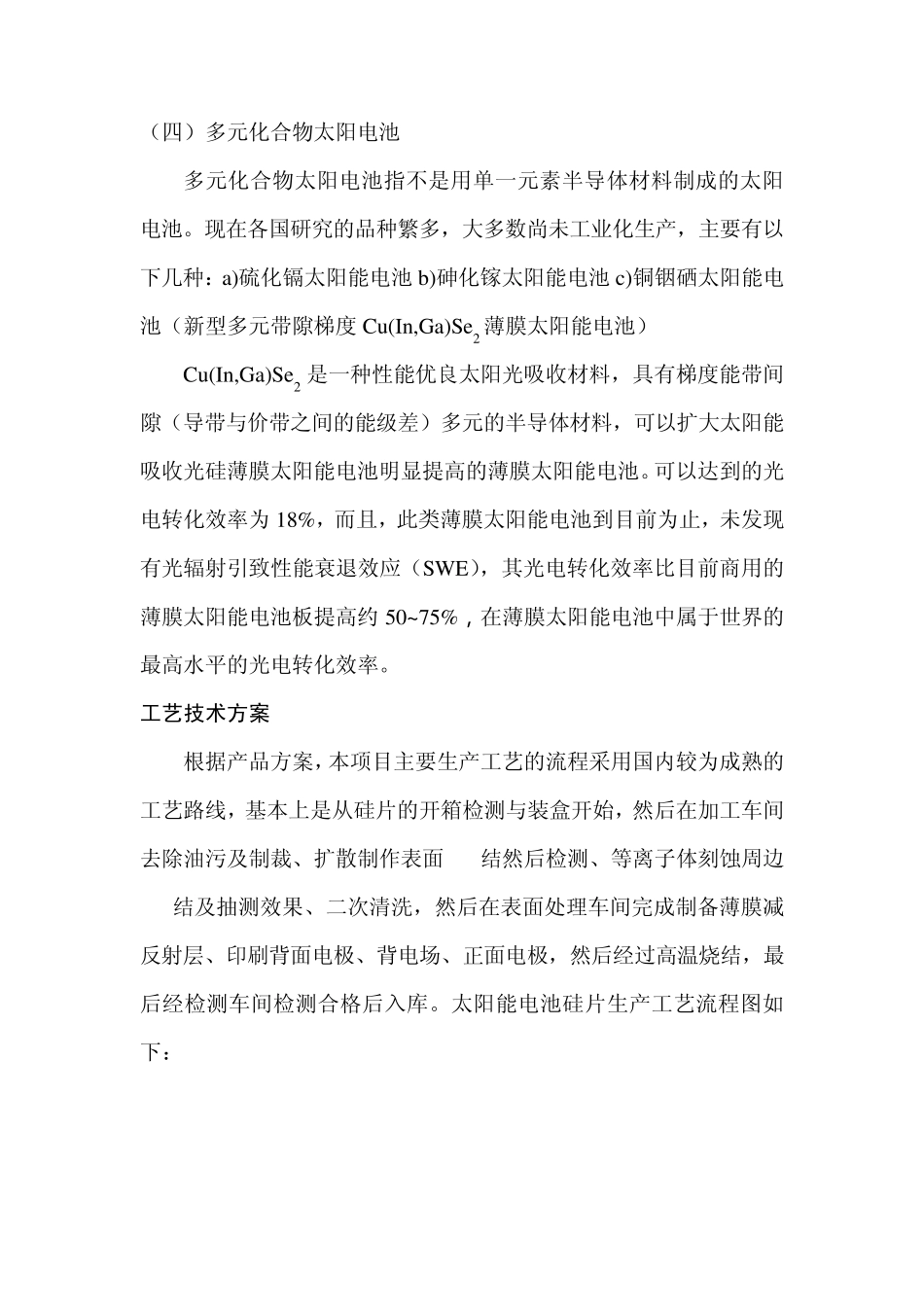 太阳能电池技术方案_第2页