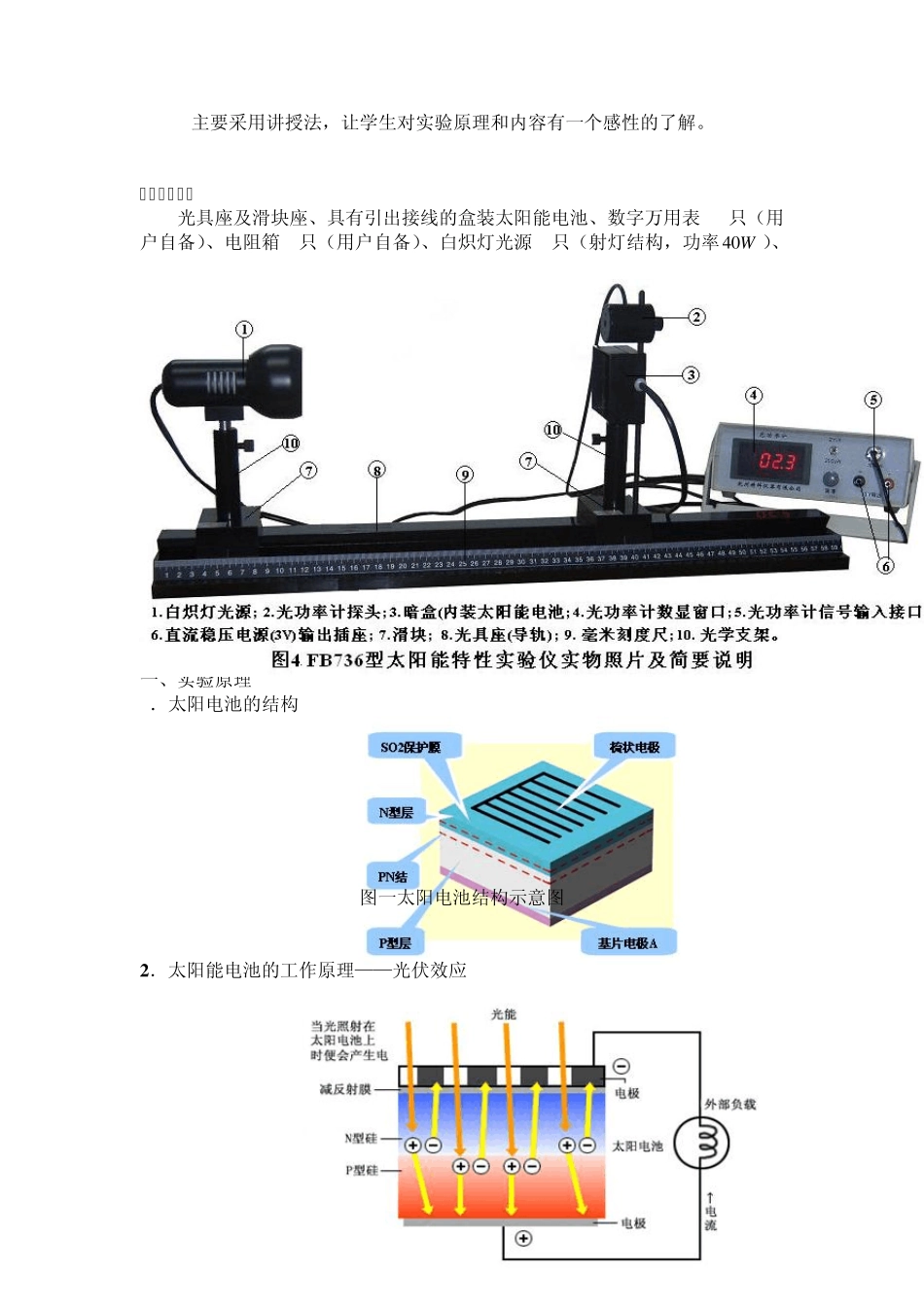 太阳能电池教案_第2页