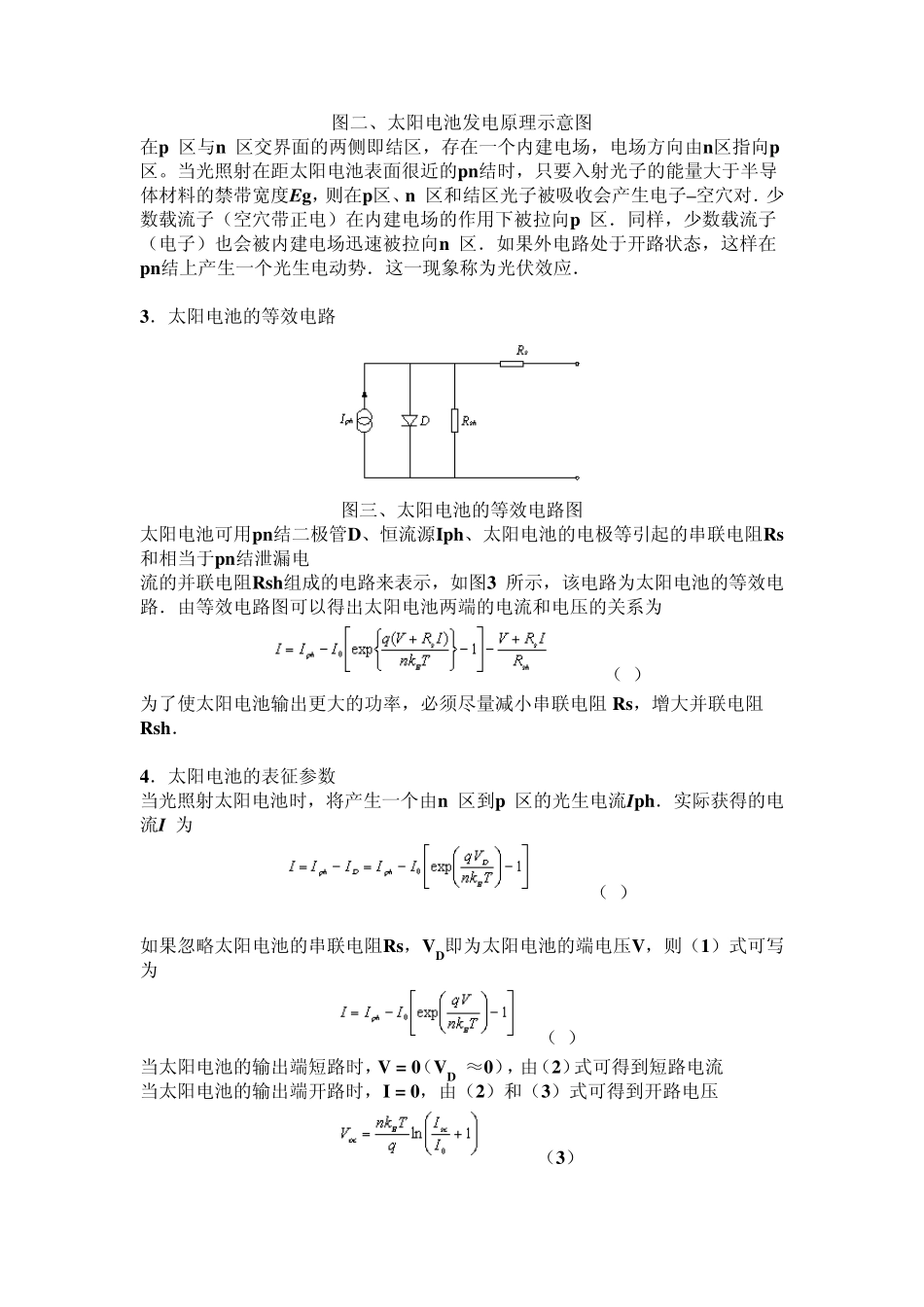 太阳能电池教案_第3页