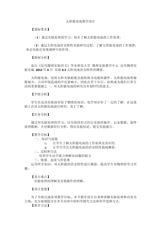 太阳能电池教案