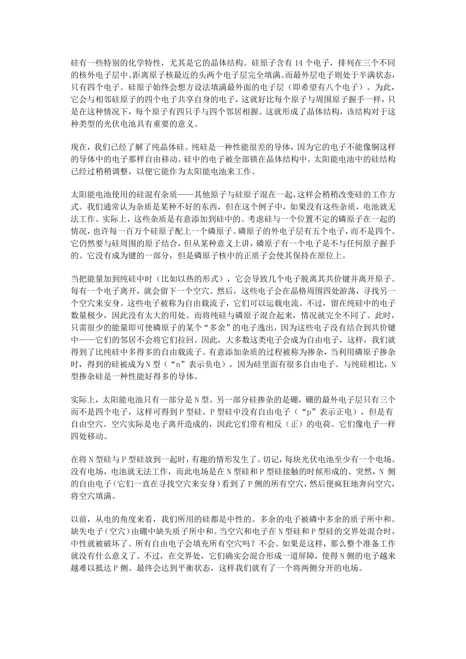 太阳能电池板发电原理_第2页