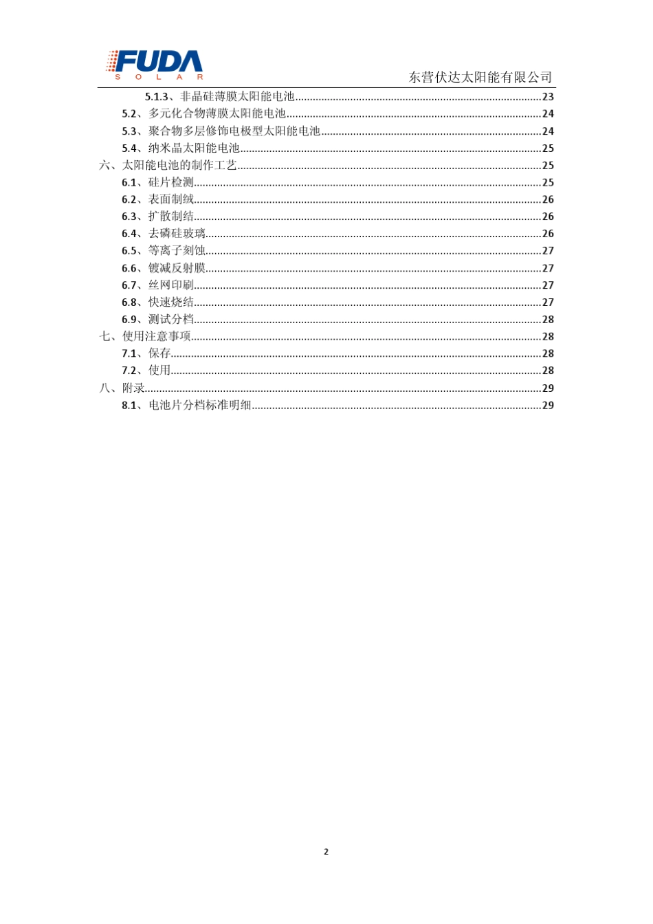 太阳能电池总结_第2页