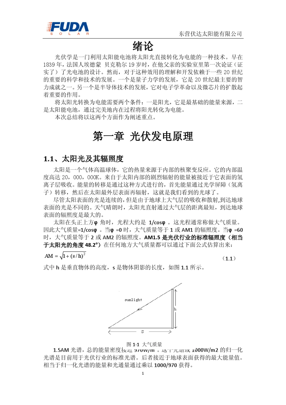 太阳能电池总结_第3页