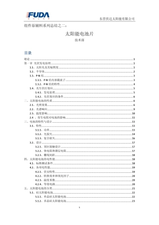 太阳能电池总结
