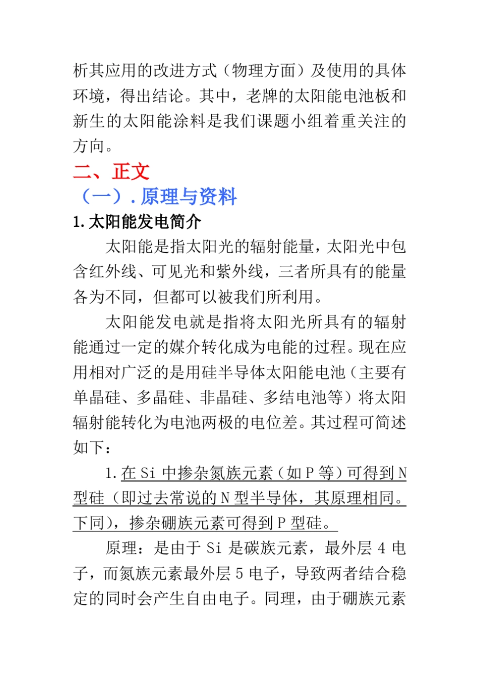 太阳能电池板和太阳能涂料的应用与改进_第2页