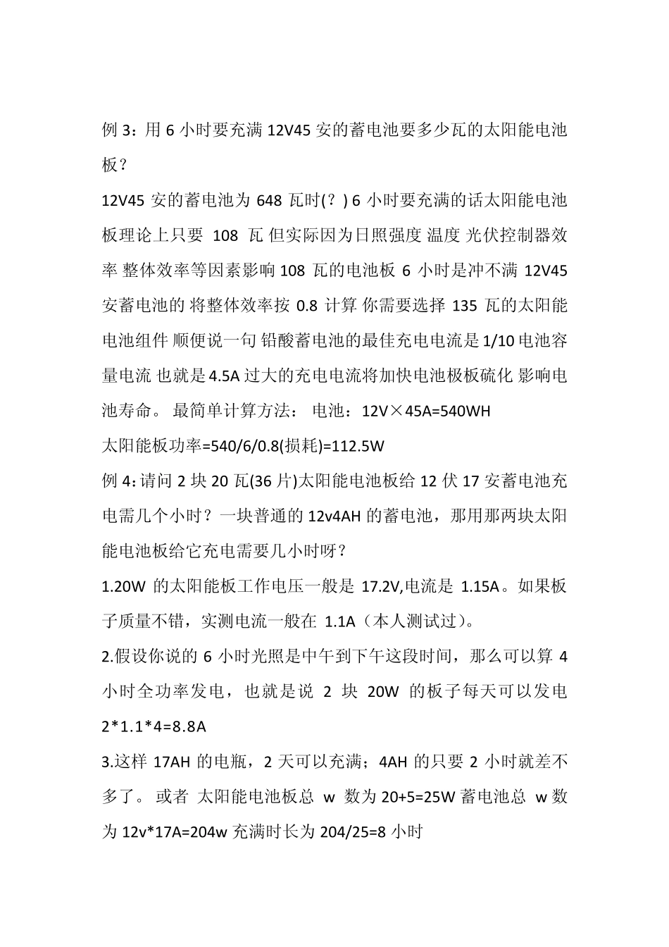 太阳能电池板日发电量简易计算方法_第3页