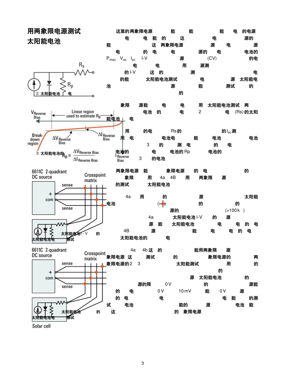 太阳能电池板测试方案_第3页