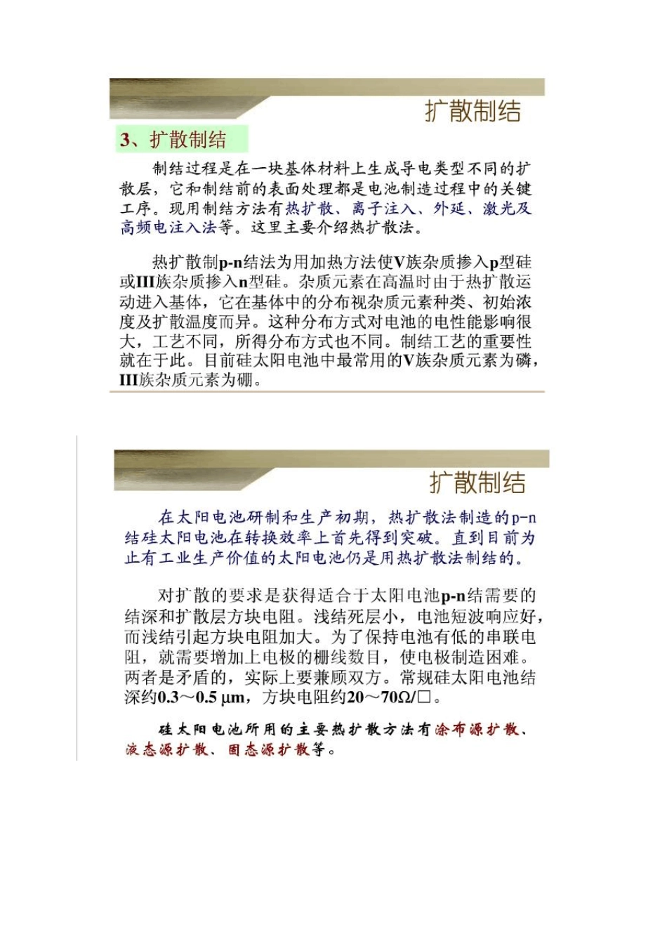 太阳能电池片扩散工艺_第2页