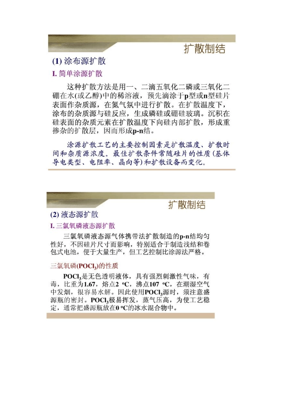 太阳能电池片扩散工艺_第3页