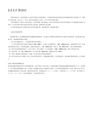 太阳能电池片扩散工艺