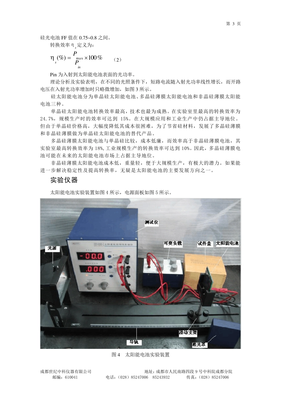太阳能电池特性实验仪实验指导说明书_第3页