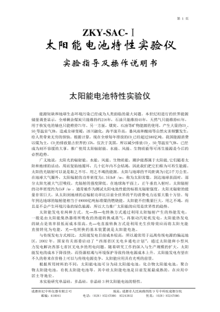 太阳能电池特性实验仪实验指导说明书