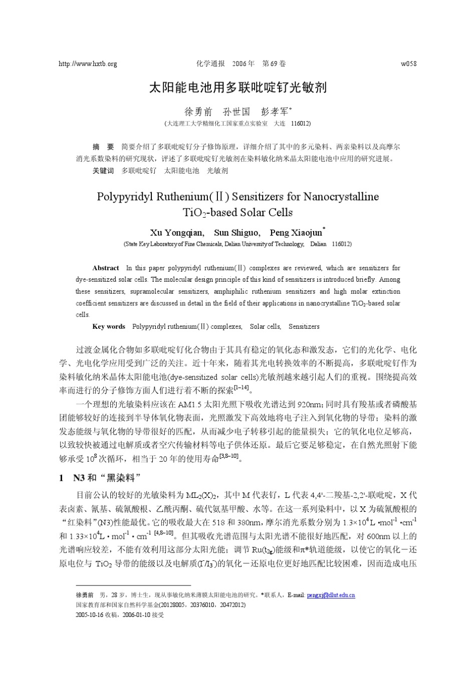 太阳能电池用多联吡啶钌光敏剂_第1页