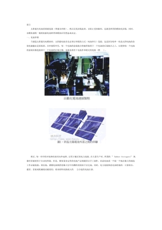 太阳能电池组件制造原理详细介绍