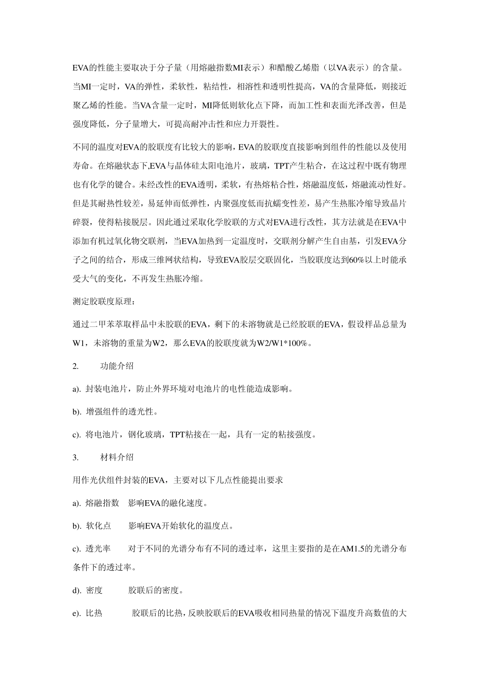 太阳能电池组件各部分质量检测标准_第2页