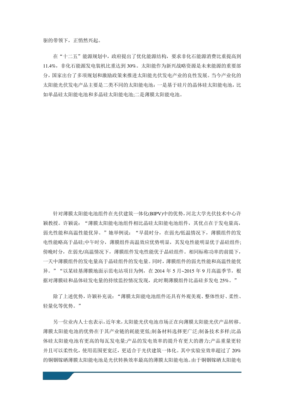 太阳能电池行业市场现状以及未来发展前景分析_第2页