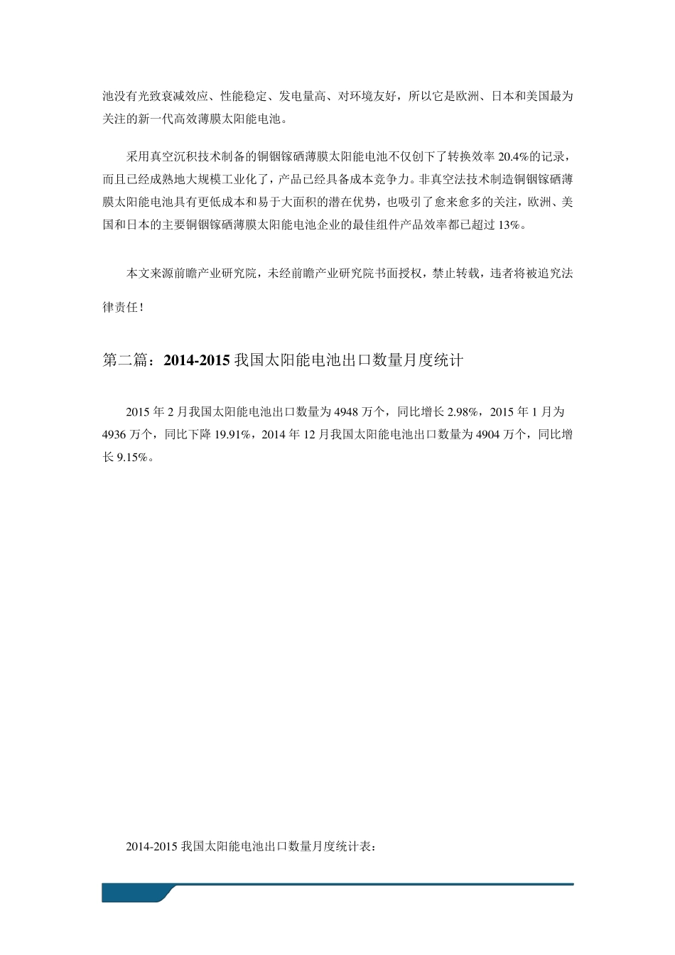 太阳能电池行业市场现状以及未来发展前景分析_第3页