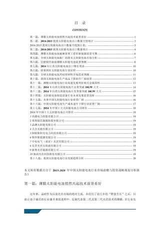 太阳能电池行业市场现状以及未来发展前景分析