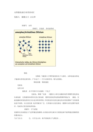 太阳能电池行业英语词汇