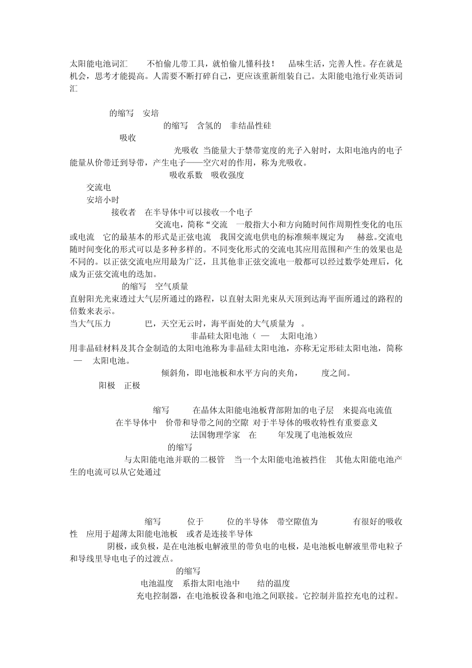 太阳能电池词汇_第1页