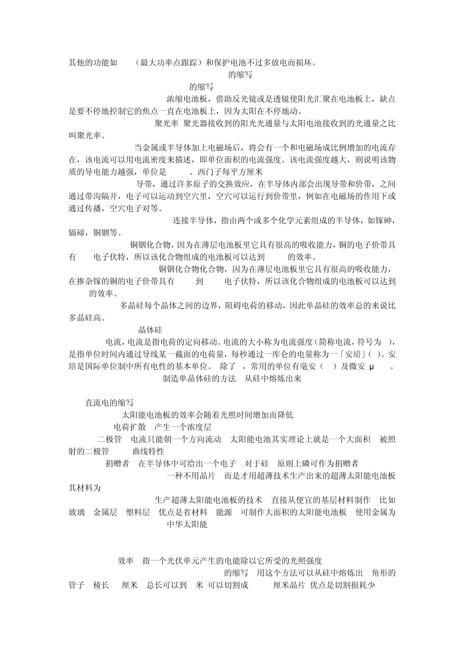 太阳能电池词汇_第2页