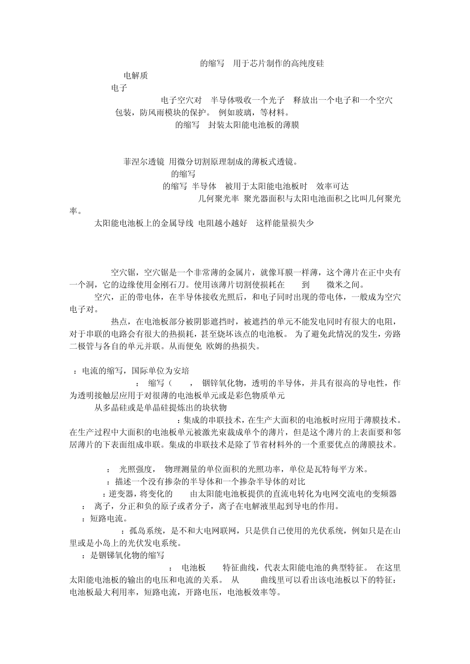 太阳能电池词汇_第3页